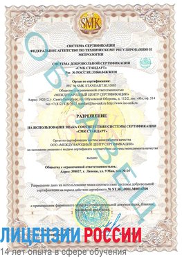 Образец разрешение Мариинск Сертификат OHSAS 18001
